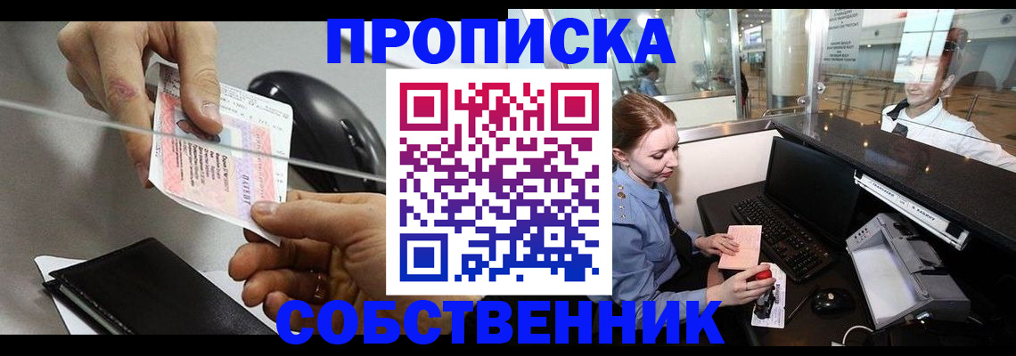 прописка законно в Баймаке