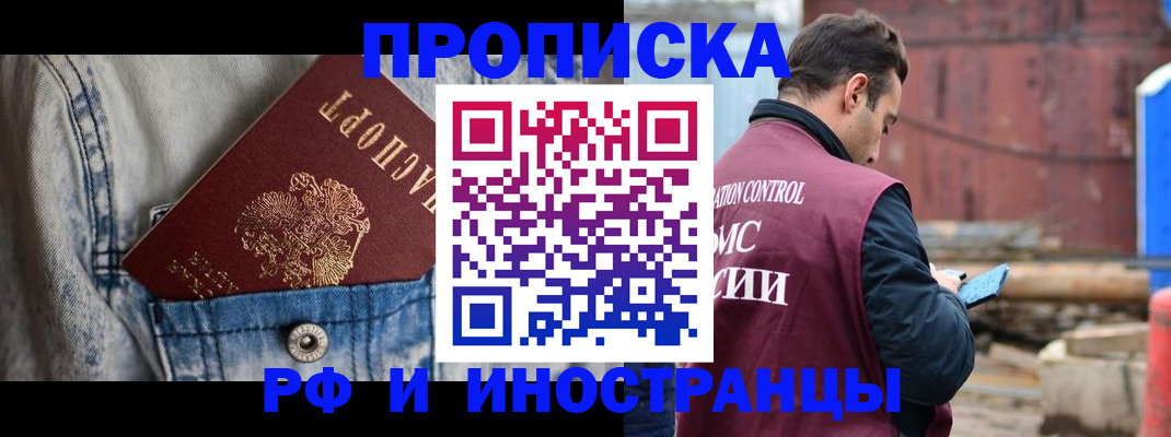 прописка 2025 в Баймаке