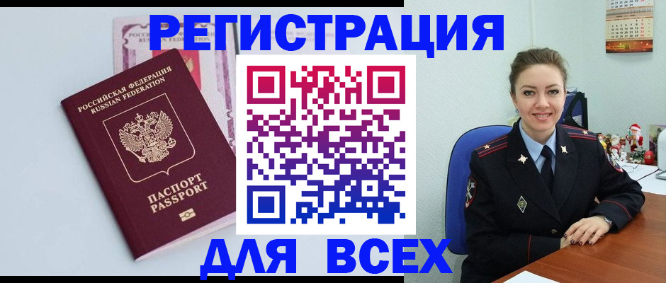 прописка от собственника в Баймаке