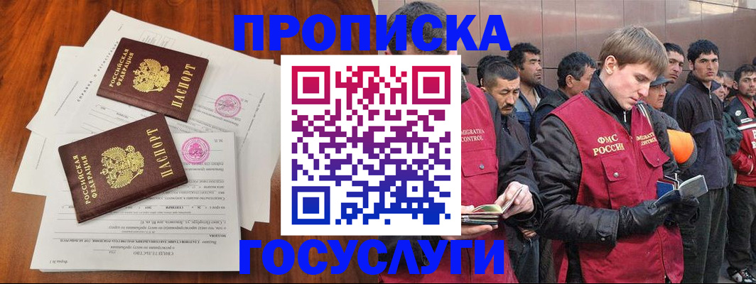 прописка иностранных граждан в Баймаке